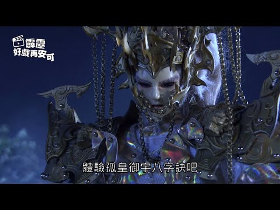 霹靂好戲再安可：不世雙主令鑰戰(古原爭霸27章)
