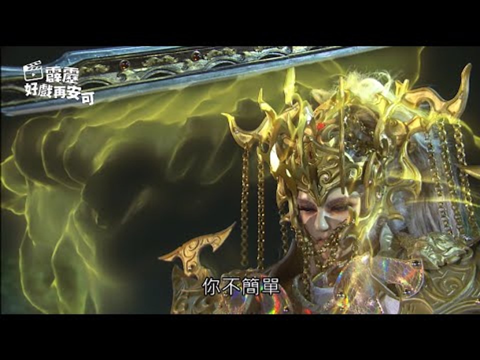 霹靂好戲再安可：絕地神能玉梁皇(古原爭霸26章)