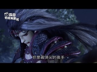 霹靂好戲再安可： 劍與槍頂峰之爭(古原爭霸第34章)