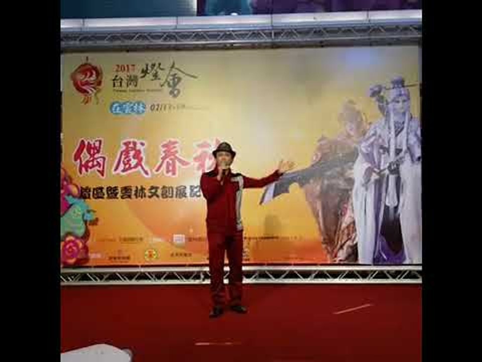 20170119 2017台灣燈會在雲林 【偶戲春秋】記者會LIVE