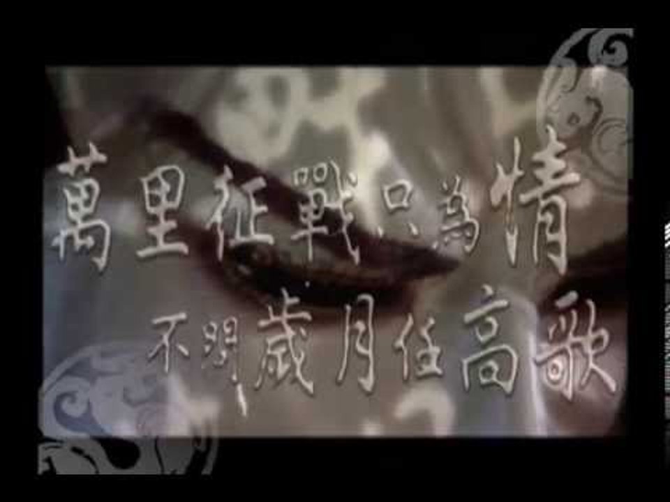 霹靂英雄音樂精選典藏MV2-16-血泣神州(霹靂神州2片頭曲)
