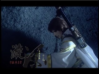 霹靂英雄音樂精選典藏MV3-08-漩流(不二做武曲)