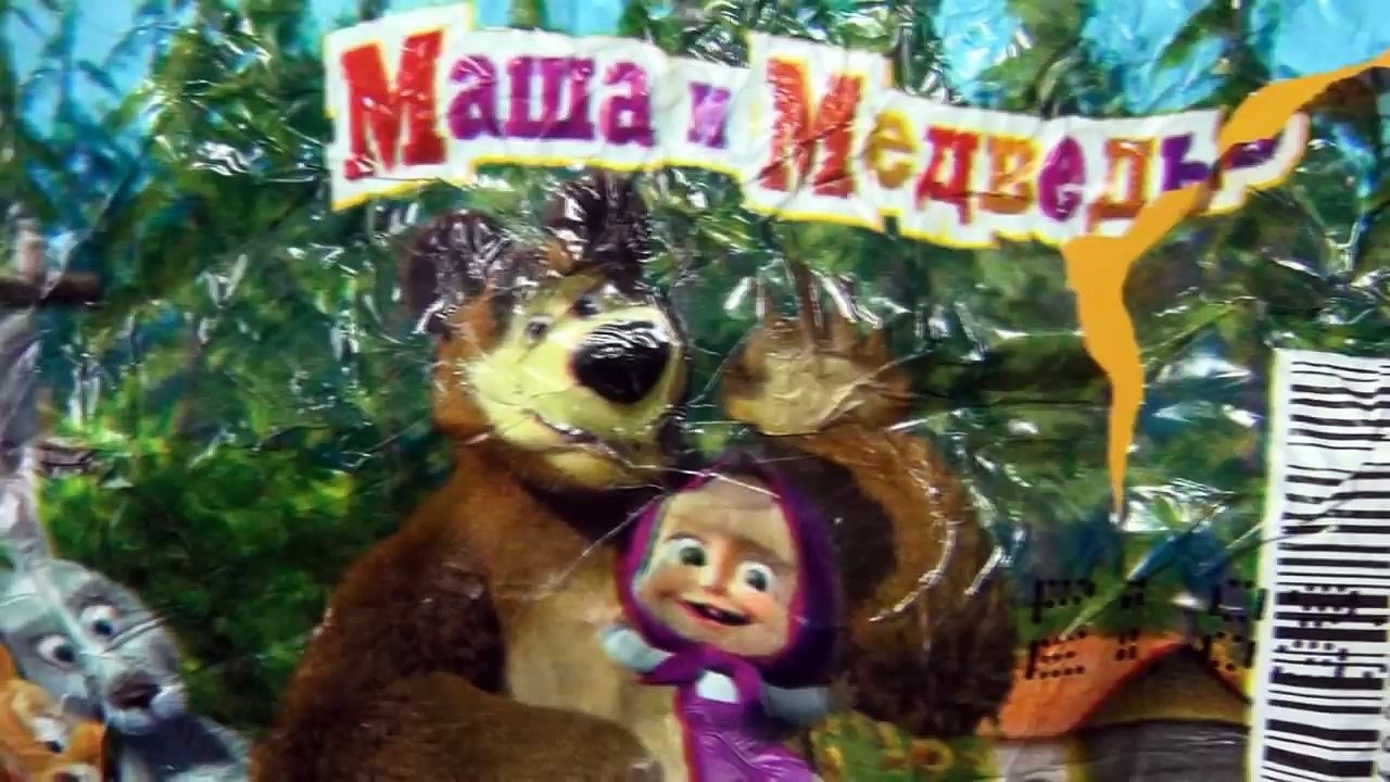 Киндер сюрприз Маша и Медведь - Kinder Surprise Eggs Masha and the Bear