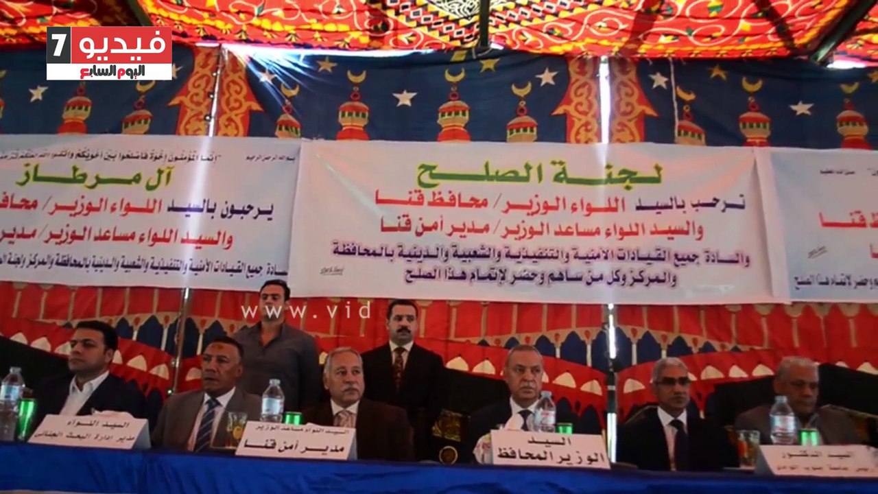 محافظ ومدير أمن قنا يشهدان جلسة الصلح بين عائلتى آل غزالى وآل مرطاز بقوص