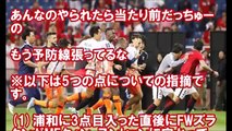 【ACLサッカー】韓国・済州U「5つのうち4つで浦和に非」AFCに提出した意見書の内容が酷すぎwww【トラちゃんねる】