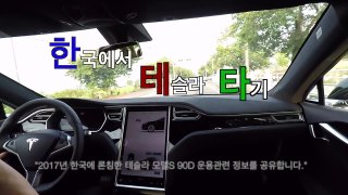 [한국에서 테슬라 타기] Tesla Model S 90D 충전기 없이 충전하기