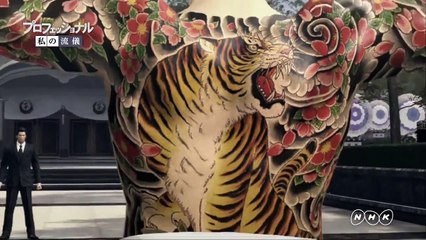 嶋野 太 プロフェッショナル〜私の流儀〜 【龍が如く】