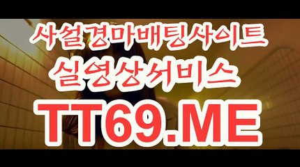 일본 경마사이트 , 국내경마사이트 , TT69 . ME 사설경정