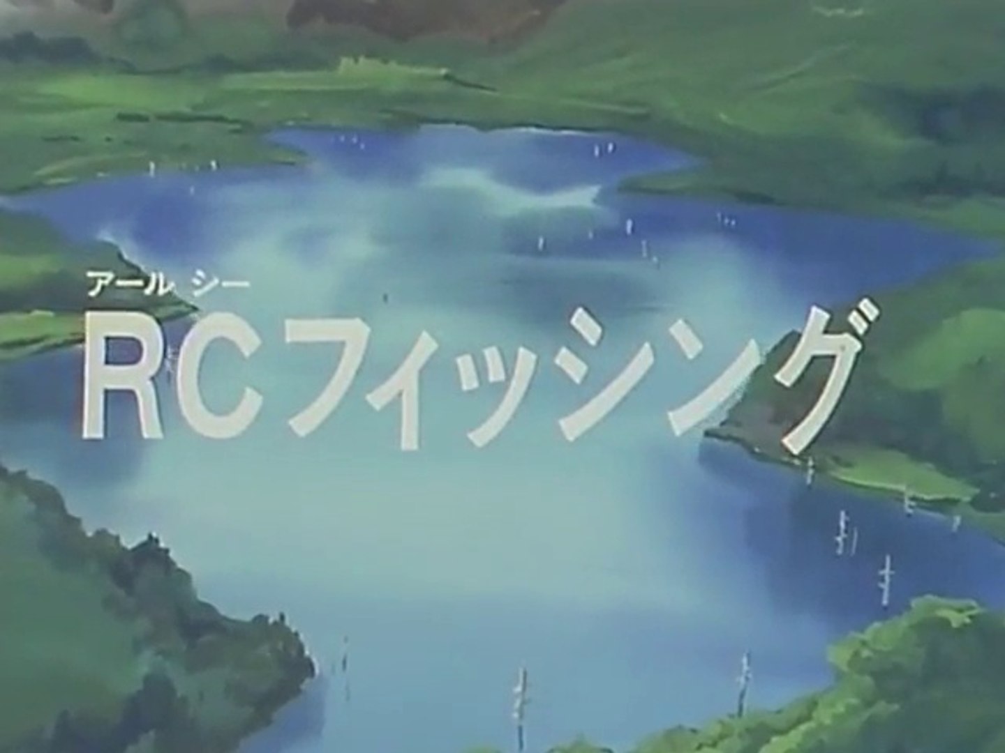 釣りキチ三平 第049話 動画 Dailymotion