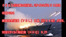 【中国軍】中国版イージス052D型駆逐艦。日本のこんごう、あたごにも勝てると自信満々。本当の性能と実力はいかに？やっぱりハリボテ？