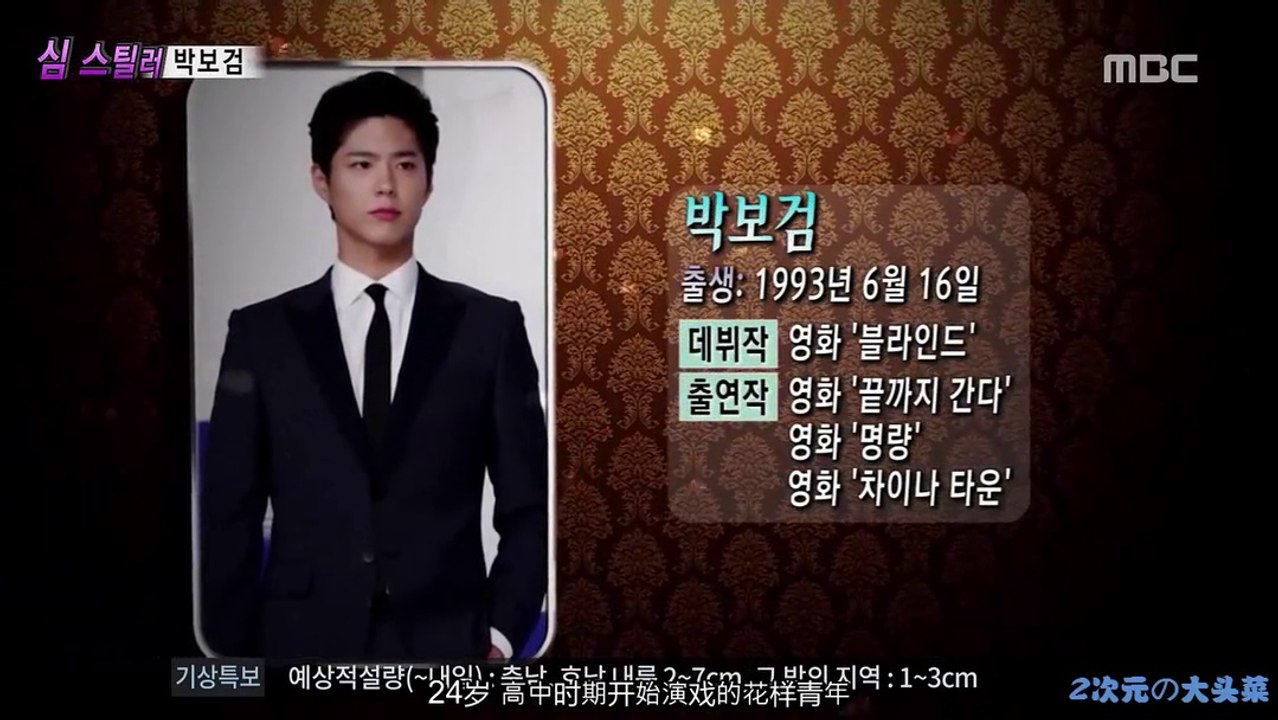 【報導】20160124 出發！video旅行 朴寶劍cut