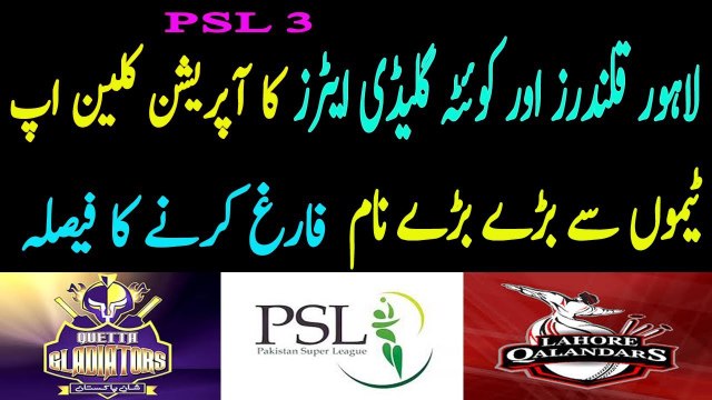 PSL franchises lahore qalandars and quetta galadiators decided to realse big name for psl 3