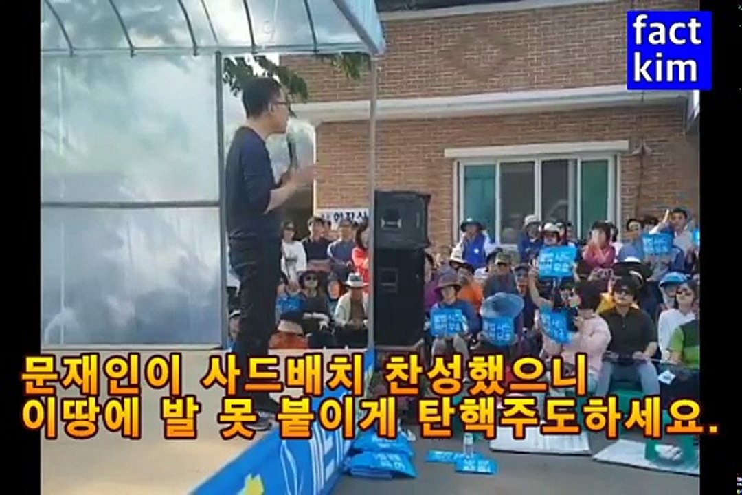 170907 사드배치일지 간단정리[이해찬,표창원,손혜원,김제동등 사드반대한 사람들이 문재인정권 탄핵시켜가 옳지 않은가?]