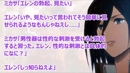 進撃の巨人SS　ミカサ｢エレンのおち〇ち〇が見たい｣