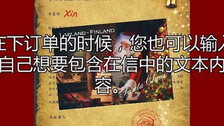 向芬兰拉普兰圣诞老人工作室订购真的，手工制作的，个性化的圣诞老人的信!