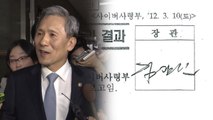 댓글 공작 교육부터 지시까지.....'김관진 그늘' / YTN