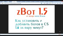 Как установить ботов и добавить их в игру CS 1.6 на любую карту?