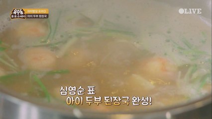 [아이밥상] 새우완자 넣은 심영순표 아이 두부 된장국