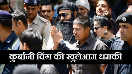 राम रहीम के समर्थम ने ये कहा है की राम रहीम की कुर्बानी विंग में 200 गुंडे है