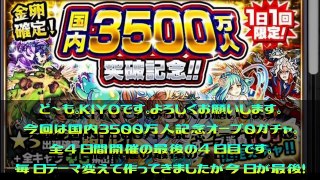 【モンストガチャ】3500万記念ガチャ13連で検証！「4日目最終日」【国内3500万人突破記念オーブ0ガチャ】MonsterStrike 怪物弾珠