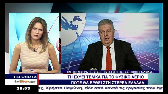 Δεμερτζής για Φυσικό αέριο