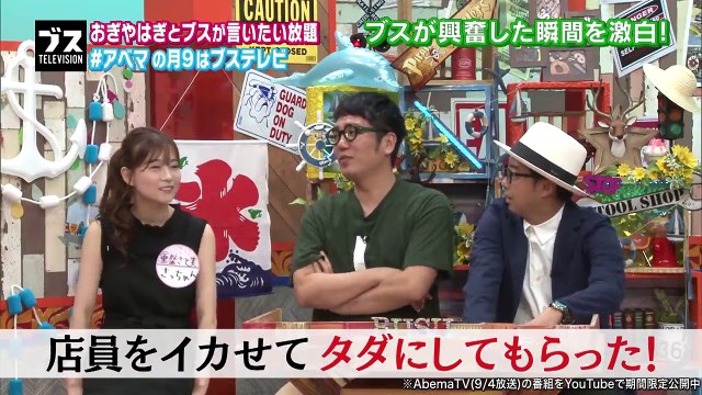 「イカせてくれたらタダに…」ブスが興奮した瞬間を告白｜おぎやはぎの「ブス」テレビ♯33｜AbemaSPECIAL【AbemaTV】