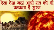 Bizarre: This country is where the sun never sets | वनइंडिया हिंदी