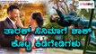 tarak : Audience Makes Facebook Live Of Tarak Movie | Filmibeat Kannada