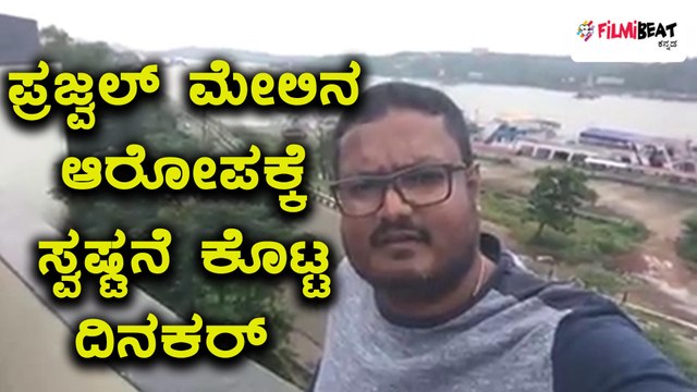Dinakar Thoogudeepa Clarified About Prajwal Devaraj Incident | Filmibeat Kannada