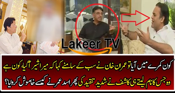 Asad Umar Smashing Reply to Kashif Abbasi
