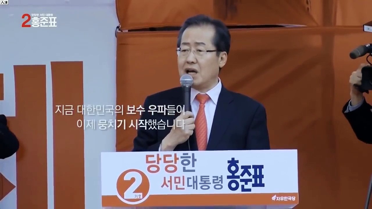 기호2번 홍준표] 이 나라가 어떤 나라입니까?
