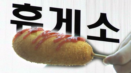 휴게소 '비싼 먹거리'...여전히 높은 수수료 탓 / YTN