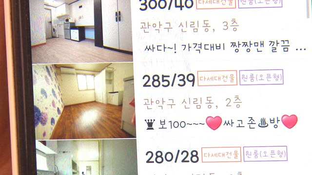 부동산 허위 매물 3년간 10만 건... 단속 법규 전무 / YTN