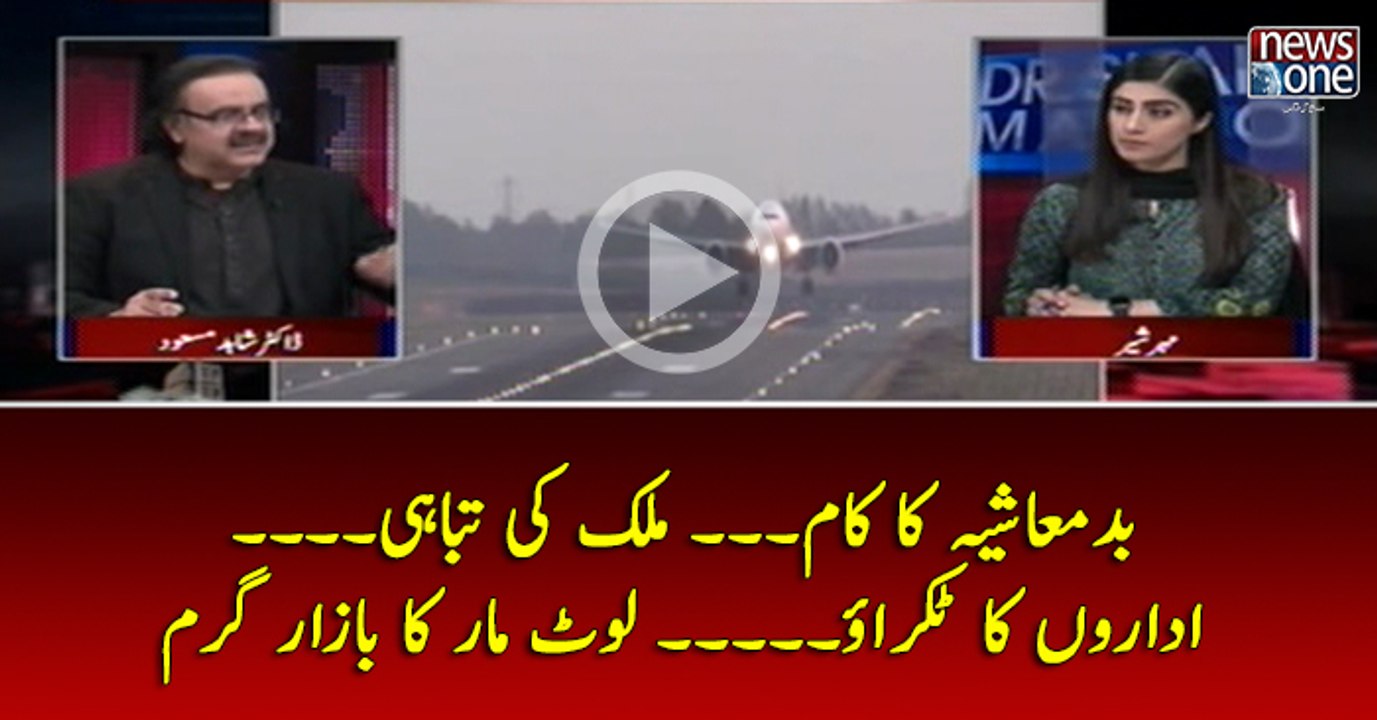 #Badmashiya Ka Kaam.... #Mulk Kia Tabahi... Idaron Ka Takrao... #LootMar Ka Bazar Gara