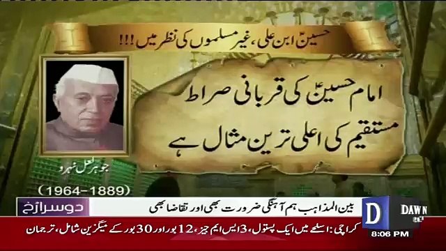 Dusra Rukh – 30th September 2017