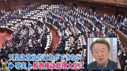 池上彰のニュース大辞典 2017-09-29【解散権】