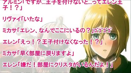 進撃の巨人SS 鈍感王子１話 クリミカ「エレン…一緒に寝よう！」ミカサ「大丈夫 私は愛人でいい」
