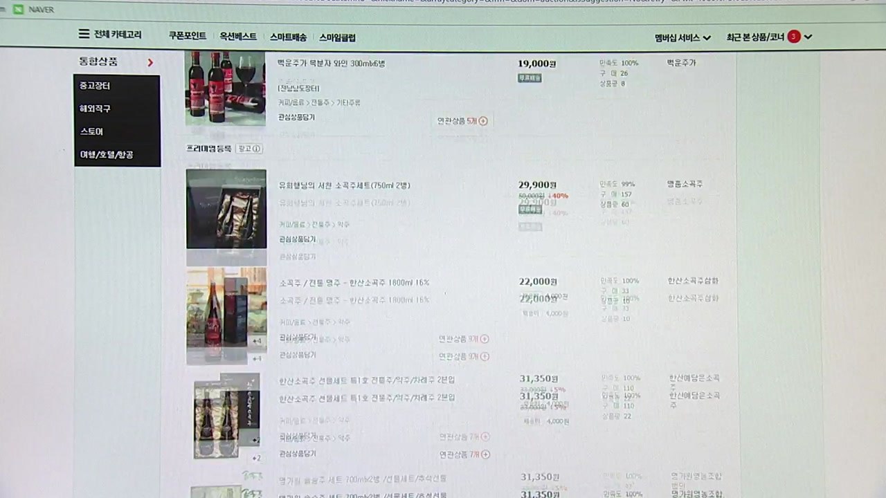 추석 맞아 전통주 온라인 판매 급증 / YTN