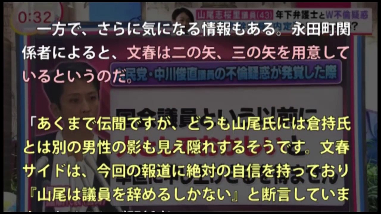 【パコリーヌ激震】山尾しおりに第二砲炸裂へ「倉持以外にもう一人別の男の影が…」永田町でも噂に　中道CH