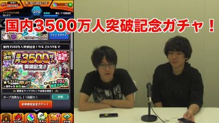 【モンスト】3500万人記念ガチャ1日目！2人いれば何か出るでしょ！【えいたぽんすけ】