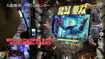 北斗無双　実践　プレミア激熱大当たり大放出　甘デジか？　勝手にパチンコライター　セトプロ