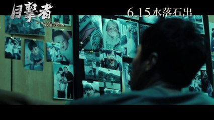 Who Killed Cock Robin 目擊者 [HK Trailer 香港版預告]