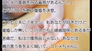 【鬼畜】夫の姉は知的障害者。姉の世話係として生まれた夫が両親に妊娠を報告したら…【修羅場】