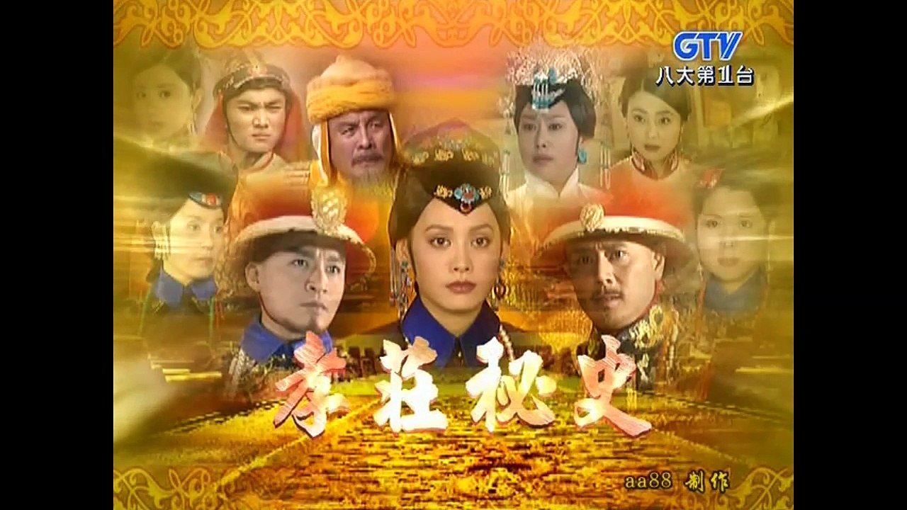 孝庄秘史 05