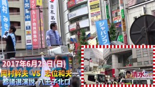 【日本第一党】岡村幹雄が『共産党 志位和夫』に握手を求めた結果.