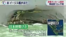 NHK ニュース7 はこう報じた　米イージス艦 マラッカ海峡でタンカーと衝突 10人不明 News7 20170821