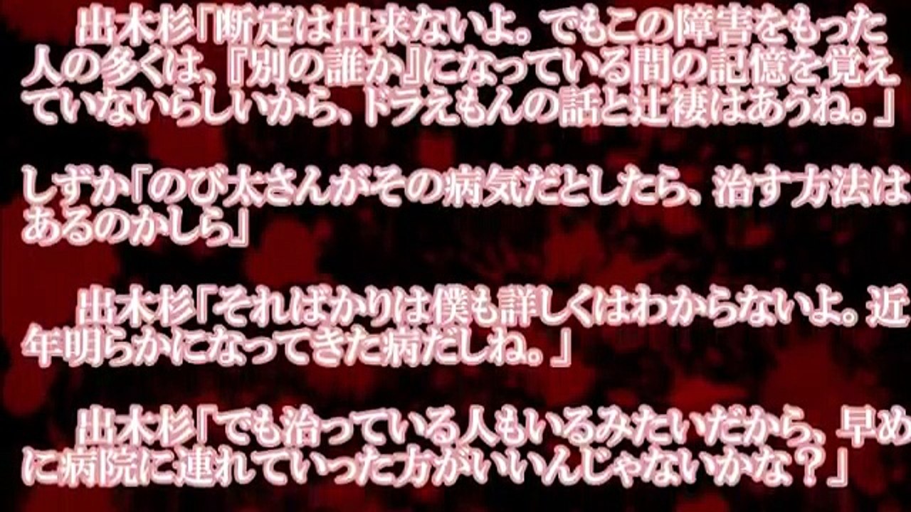 【閲覧注意】のび太「ぼ、僕が…僕がみんなを…」パート１【ドラえもんSS】