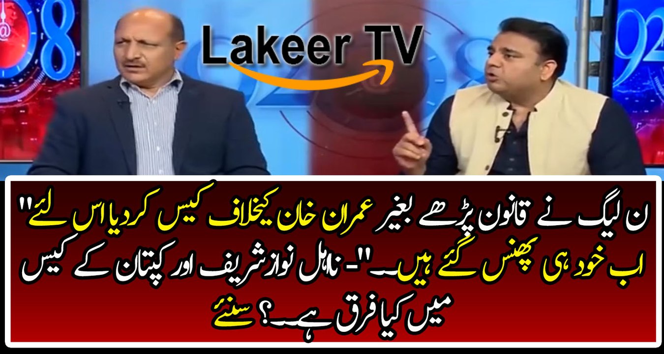 Fawad Ch Analysis on PMLN Strategies Against Imran Khan