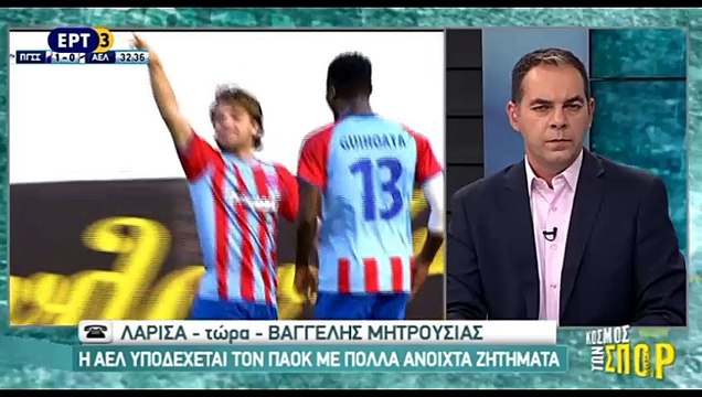 Το ρεπορτάζ της ΑΕΛ πριν το ΑΕΛ-ΠΑΟΚ 2017-18 (Κόσμος των σπορ-ΕΡΤ3)