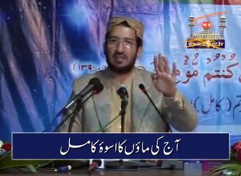 Hazrat Fatima Az Zahra R.A in the Eyes of Allama Iqbal. [ Explained By: His Excellency Sahibzada Sultan Ahmad Ali Sb ]